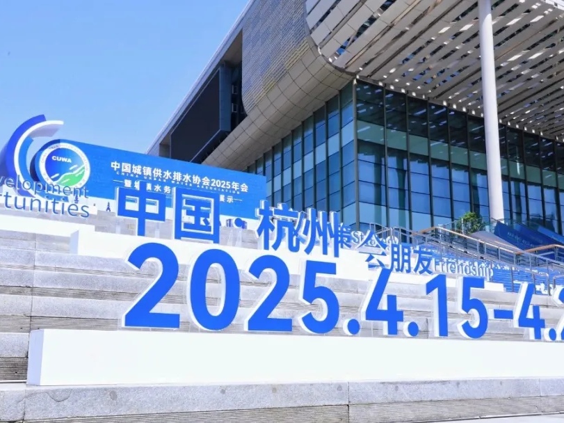 2025水協年會圓滿收官 | 山科智能以 “智慧 + 溫度” 書寫水業(yè)新章